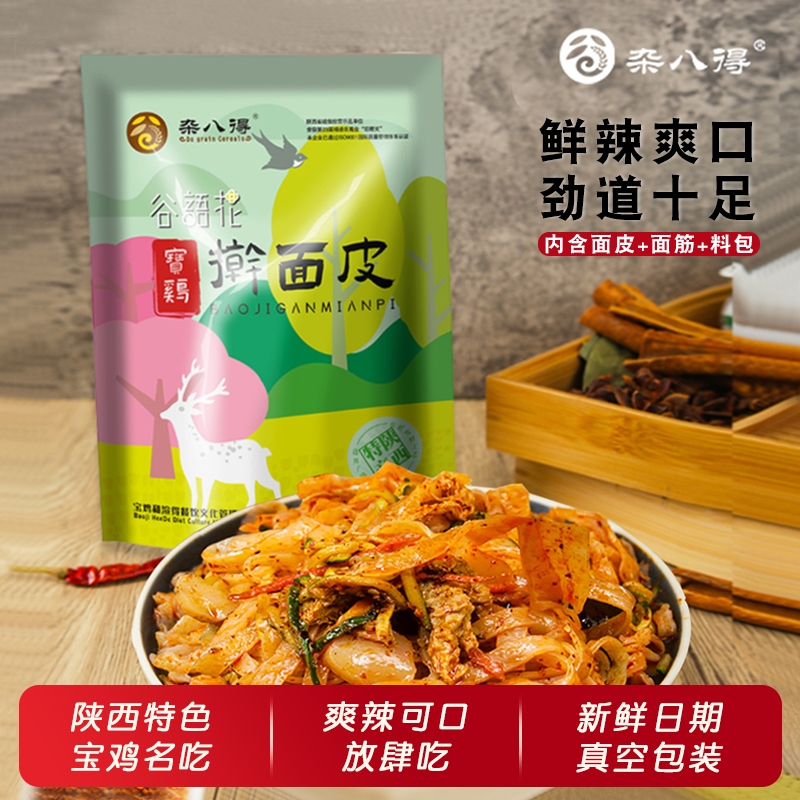 杂八得宝鸡擀面皮凉皮真空包装正宗陕西岐山擀面皮香辣可口筋道