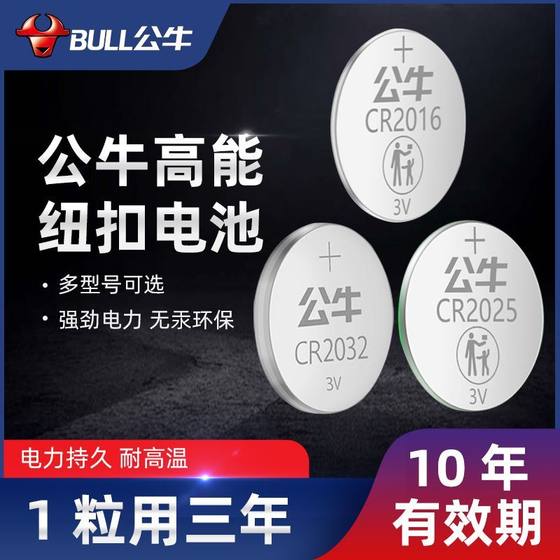 公牛纽扣电池汽车遥控钥匙通用CR2032奥迪大众奔驰宝马别克电子称