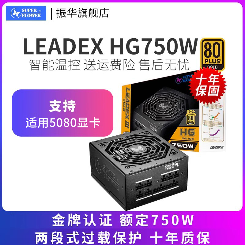 񻪵ԴLeadex HG 750Wȫģ̨ʽ 650 850W1999Ԫ
