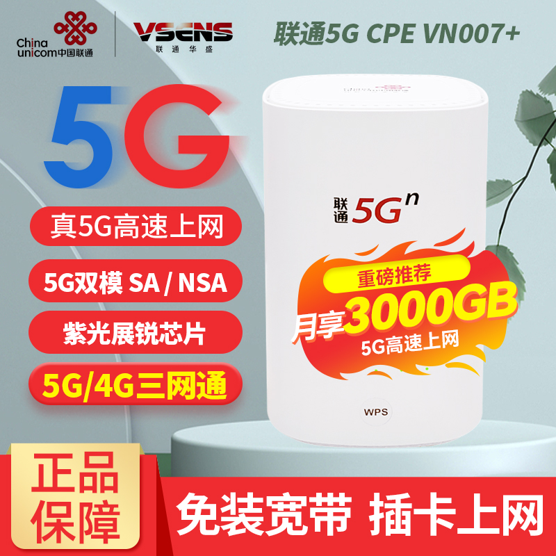 中国联通5G CPE插卡路由器移动无线wifi随身联通电信5G户外热点直播网络千兆网口无线转有线移动宽带VN007+