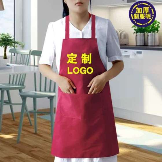 LOGO厨房定制围裙火锅店奶茶印字定做广告餐饮饭店咖啡店工作服