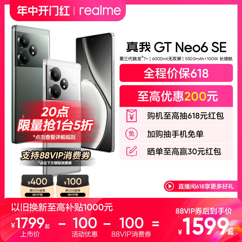 realme 真我 GT Neo6 SE 5G手机 8GB+256GB 流银骑士