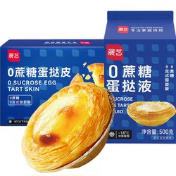Zhanyi Portuguese Egg Tart Crust Egg Tart Liquid 0 Sucrose