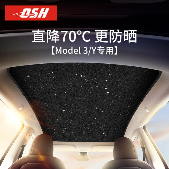 适用特斯拉遮阳帘modely3遮阳顶天窗防晒隔热挡板车顶棚部丫配件Y