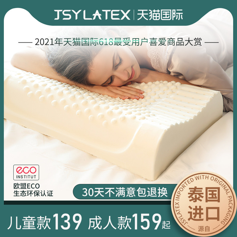 泰国进口 JSY LATEX 94%天然乳胶枕头 天猫优惠券折后￥99包邮包税（￥329-230）3款可选 儿童款￥79