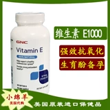 Speat US GNC Vitamin E Childchenol High Content 1000IU 60 зерна VE VE