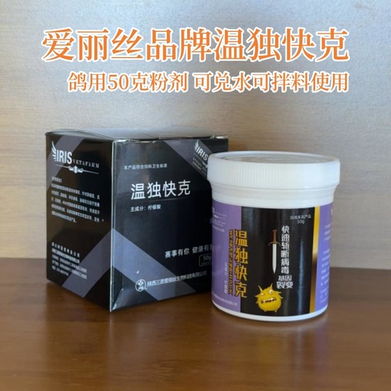 爱丽丝温独快克50g  赛鸽比赛后新城疫腺病毒呕吐甩食混合感染