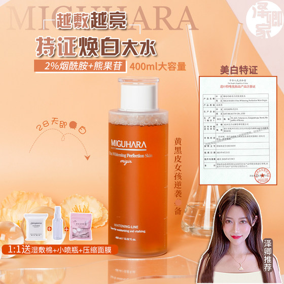 韩国miguhara湿敷水咪咕哈啦爽肤水大瓶补水敏感干皮控油400ML