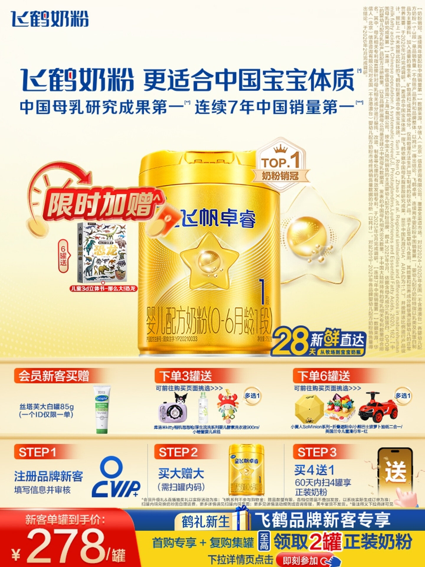 飞鹤卓睿1段乳铁蛋白HMO高量益生菌升级Sn-2DHA婴儿牛奶粉750g*1
