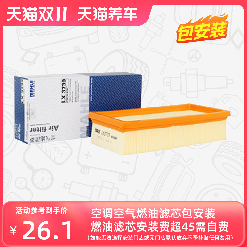 máy lọc không khí xe oto Bộ lọc không khí Mahle LX3739 phù hợp với lưới lọc không khí Haima 2 máy lọc khí ô tô máy tạo ion âm xe hơi