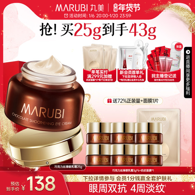 Marumi Eye Cream Chocolate Silky Eye Cream Anti-wrinkle Moisturizing Diminishing Fine Lines Firming Hydrating Skin Care Official Authentic Product