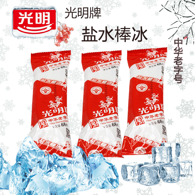 光明盐水棒冰雪糕经典上海老冰棍冷饮家庭装冰激凌36支/箱