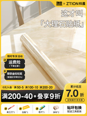 Плитка 桌面贴纸墙纸自粘防水防油大理石书桌餐桌子茶几家具翻新加厚桌贴