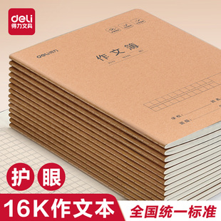得力作文本英语本语文本小学生本子