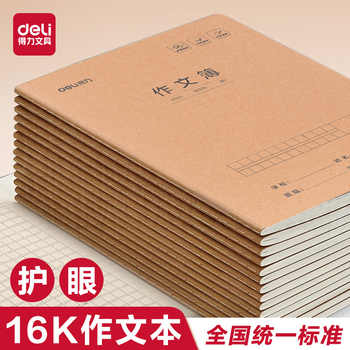 得力作文本英语本语文本小学生本子统一标准16K牛皮纸作业本学科本算术本小学生专用1年级加厚护眼课业本实付6.9元到手包邮