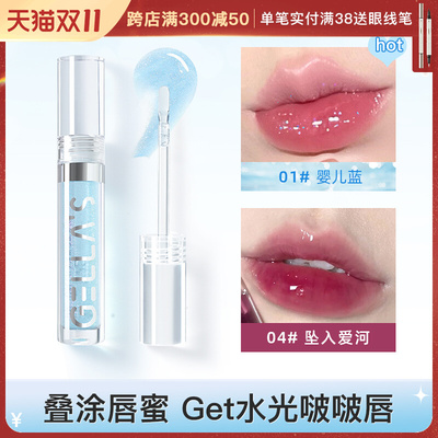 taobao agent Gellas honey color transparent lip glaze summer beef lip, lip, glittering lip gloss, transparent stacked lip oil glass lips