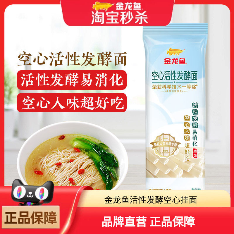 金龙鱼 活性发酵空心挂面 100g*15袋 金币+券后12.59元包邮（4.2元/斤） 详见正文