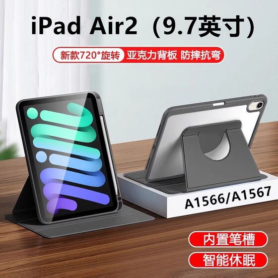 Suitable for Apple tablet a1566 rotating protective case ipada1567 