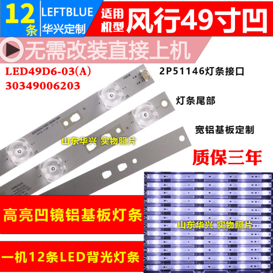 鲁至适用联想49E5灯条LED49D6-03(A)30349006203灯条凹镜液晶灯条