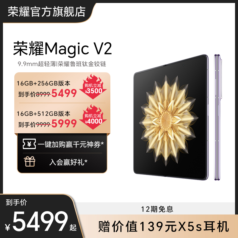 12ϢҫMagic V2 5G ۵ֻᱡ˫ ຣس ڶ8 Ȱ  ֻ ޺ɫ 16GB+512GB ٷ ʵ5999.4Ԫ