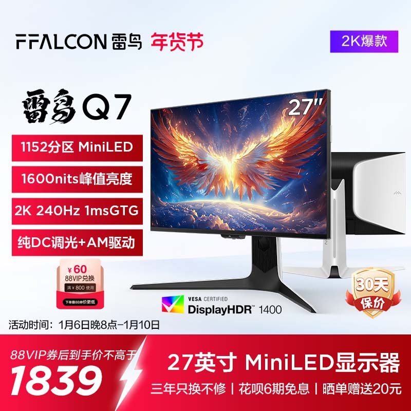 FFALCON 雷鸟 Q7 27英寸2K 240Hz高刷 MiniLED Fast-HVA 1ms 电竞显示器