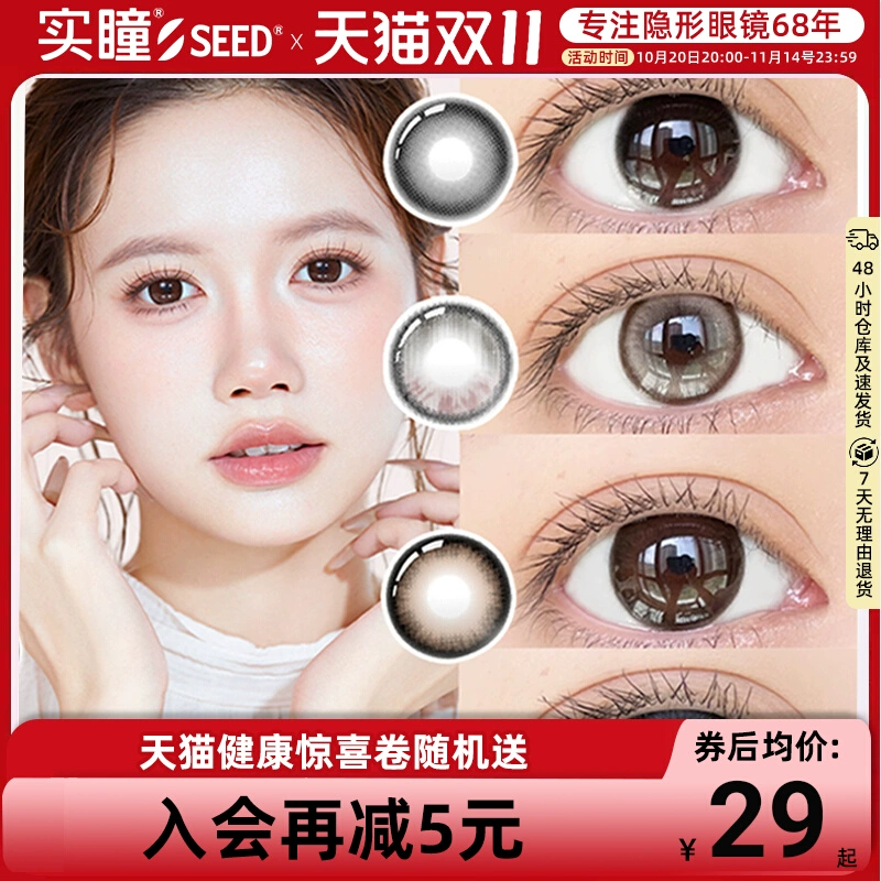seed实瞳官方旗舰店:11.4元! 【半年抛】实瞳seed拉芙芮美瞳大小直径1片装隐形眼镜官方旗舰店-1