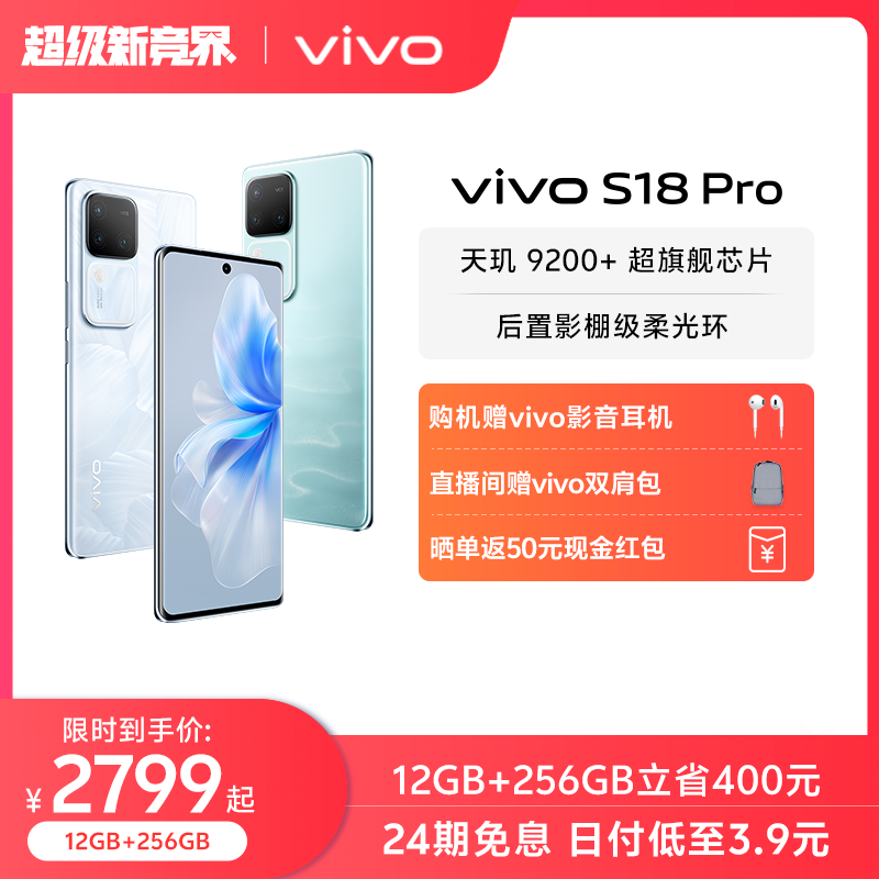 vivo S18 Pro 5G手机 16GB+256GB 花似锦