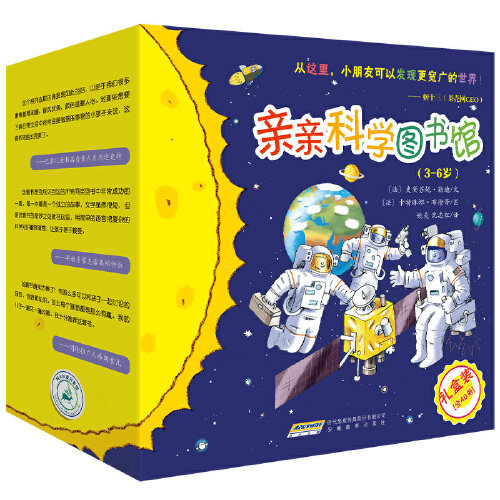 亲亲科学图书馆（1-4辑）（礼盒装共40册）