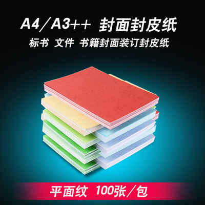 Накрытие бумаги A4 Color Card Paper Книга A3 Контрактная плоская линии 180 г резиновая кожаная кожаная бумага кожа