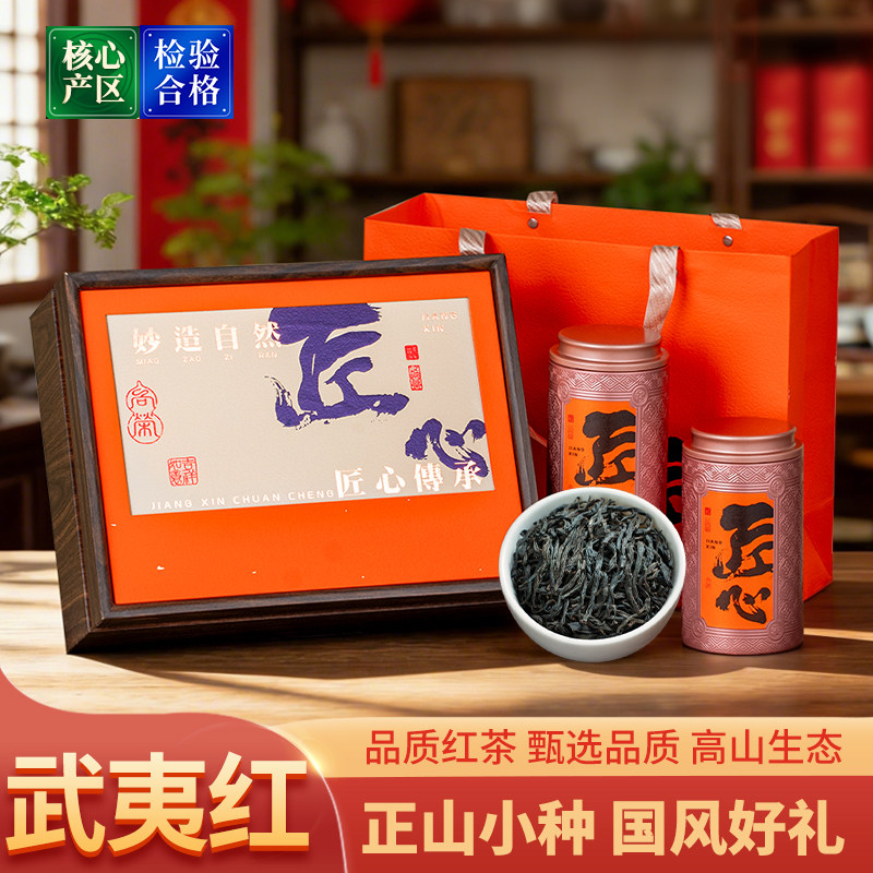 翠春园 桐木关正山小种武夷红茶浓香型礼盒装 200g +配礼袋 金币+劵后46.2元包邮 