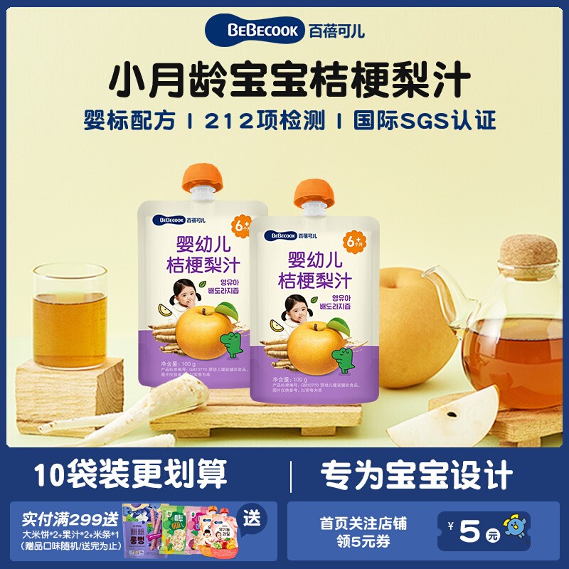 BEBECOOK 韩国进口bebecook桔梗梨汁大枣汁小孩便携袋装儿童饮料饮品果汁