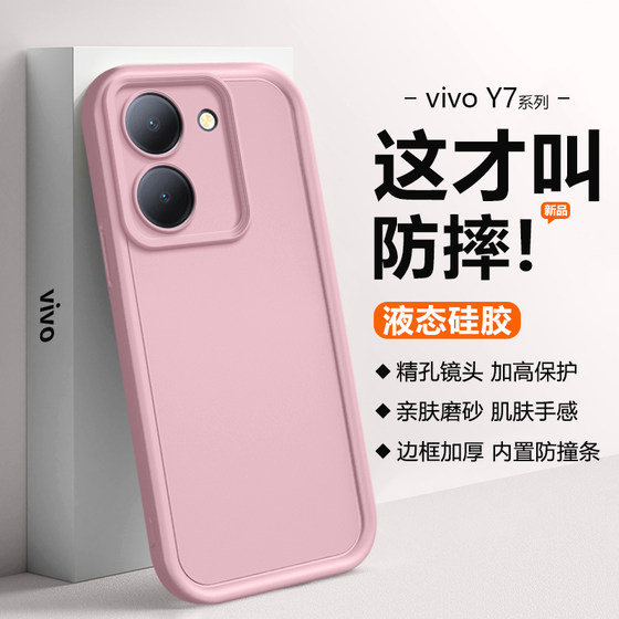 适用vivo Y30G手机壳Y50防摔Y78+新款Y33e边框Y51s防撞Y77男Y35m女Y52t保护套Y76s液态Y36i硅胶Y54s磨砂Y7s壳