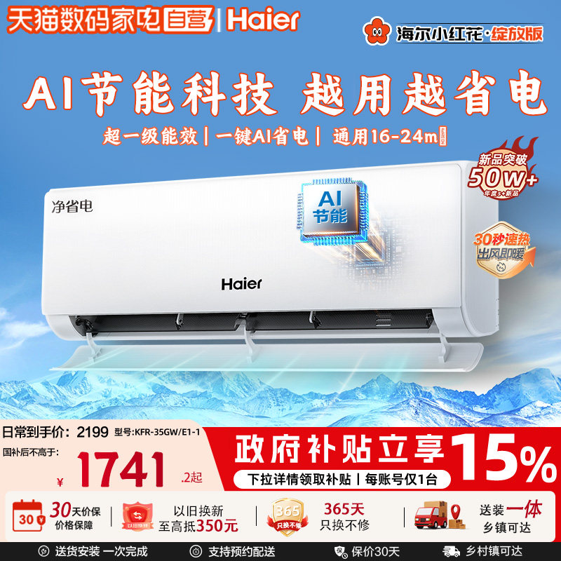 海尔空调立式新一级变频3匹客厅家用冷暖柜机官方净省电72E1