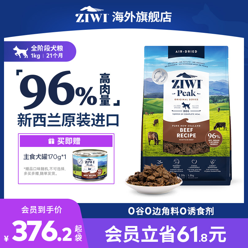 ZIWI 滋益巅峰 牛肉全犬全阶段狗粮 1kg