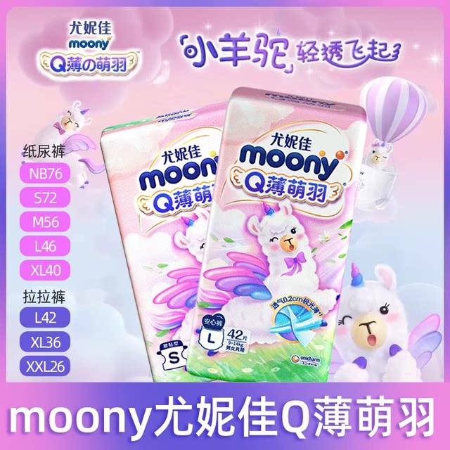 Unicharm moonQ ຜ້າອ້ອມເດັກນ້ອຍ alpaca ທີ່ມີຂົນອ່ອນໆ ອ່ອນນຸ້ມ NB/S/M/L/XL/XXL