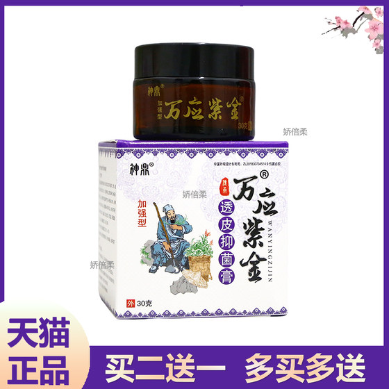 神鼎万应紫金透皮膏30g/盒 皮肤外用膏