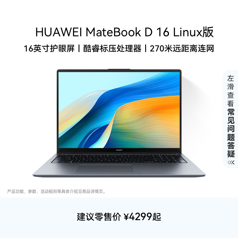 �����Ҳ�������ΪMateBook D16 Linux�� �ʼǱ����� 16Ӣ�绤�۴��� �칫ѧ���ٷ��콢��Ʒ 3654.15Ԫ(������)