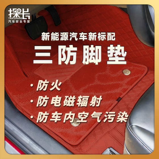 综合链接防火阻燃防辐射专用汽车脚垫360全包围tpe定制航空软包