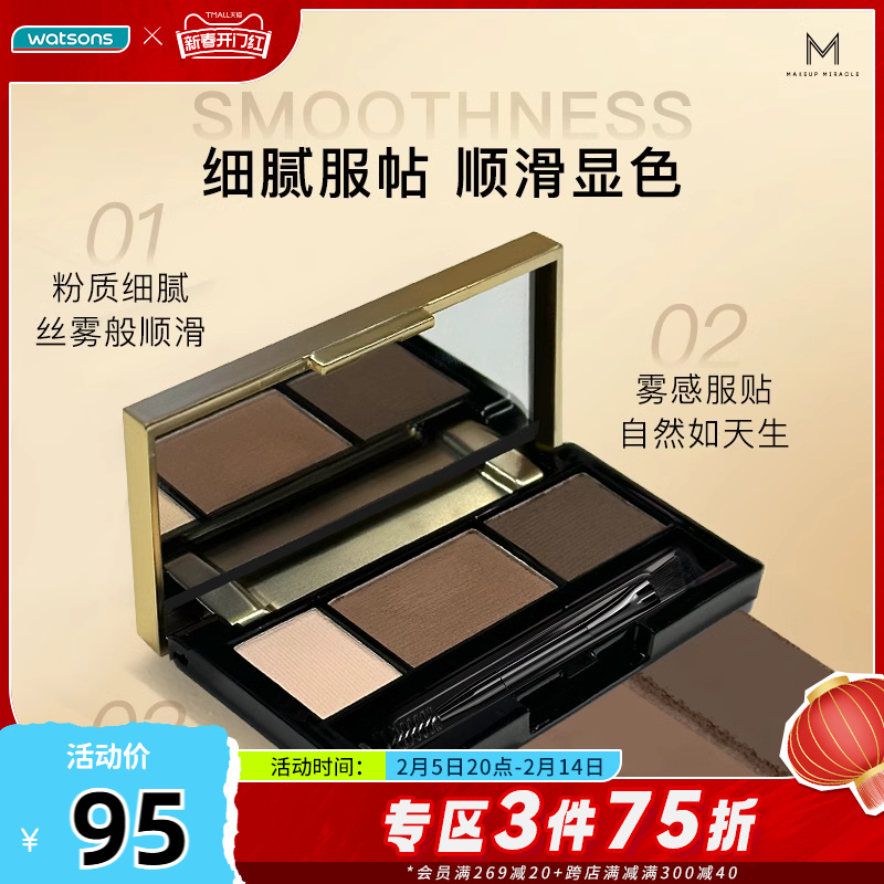 watsons 屈臣氏 MAKEUPMIRACLE谜瑞可立体渐层空气雾感三色眉粉3g自然