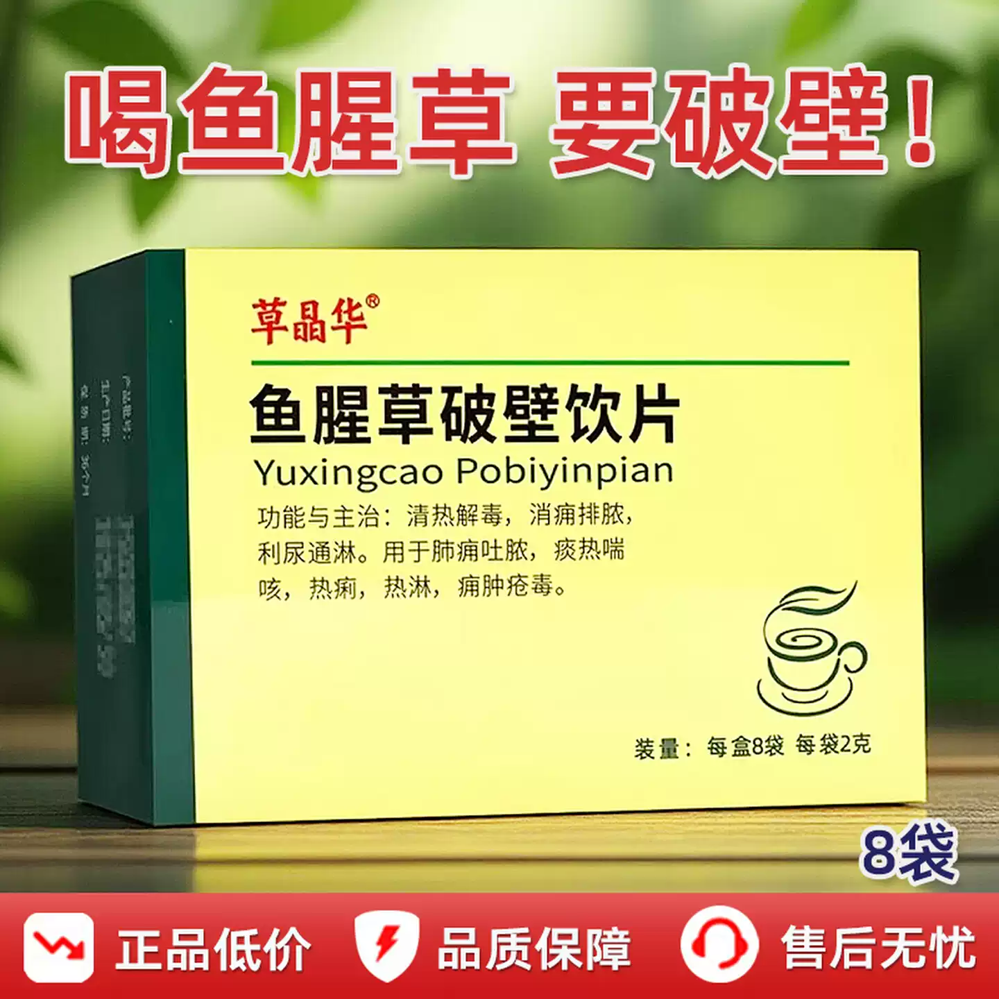 草晶华 鱼腥草破壁饮片 2g*8袋盒装 天猫优惠券折后￥29.7包邮（￥64.7-35） 赠西洋参片10g