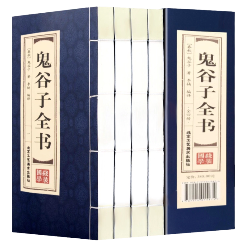 鬼谷子全集原著珍藏版全套皮面精装4册六韬三略的智慧绝学教你攻心术