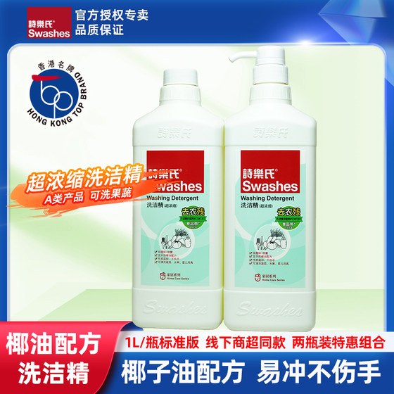 诗乐氏洗洁精2L食品用A类果蔬餐具洗涤剂浓缩洗碗液家用不伤手