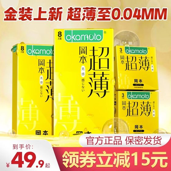 冈本避孕套正品旗舰店男001超薄裸入安全套003避育byt官方tt岗本