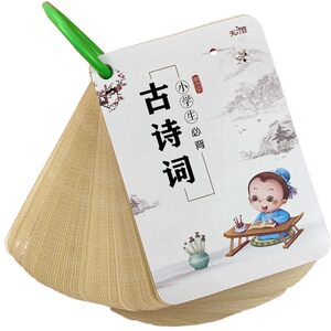 Primary school students must memorize ancient poetry cards, two, two grades of ancient poems idioms, children's early teaching enlightenment toy card
