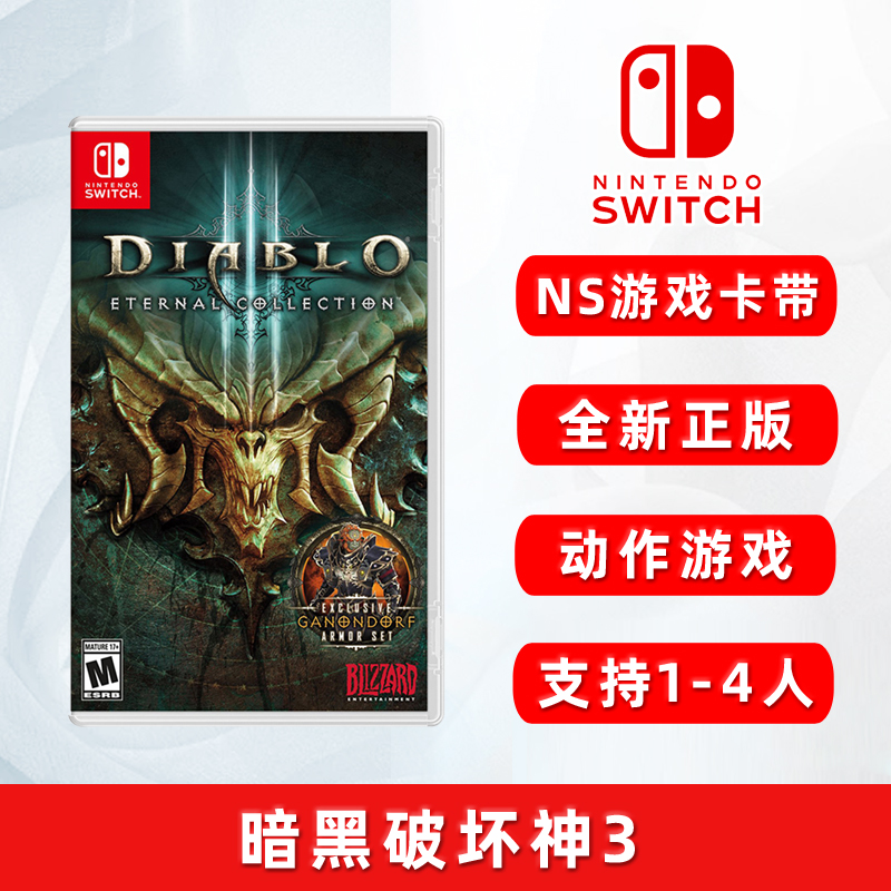 现货全新正版 任天堂switch双人游戏 暗黑破坏神3 永恒之战版 ns游戏卡 支持1-4人