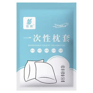 
Disposable thickened pillowcase travel pillowcase pillowcase thickened dirty train sleeper single hotel supplies