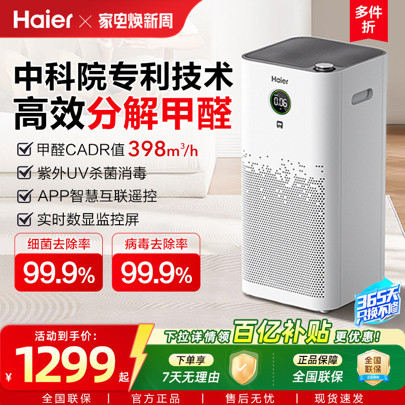 海尔空气净化器家用室内过滤去除甲醛吸烟排烟器空气净化机KJ680