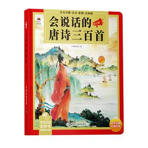 Three Hundred Talents of Tang Poems Reading Voice Books Children's Ancient Poems Learning Machine Children's Early Education Readings Audio Books
