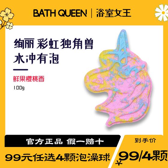 BathQueen彩虹独角兽泡澡球沐浴球浴盐儿童泡泡浴球浴缸泡泡球