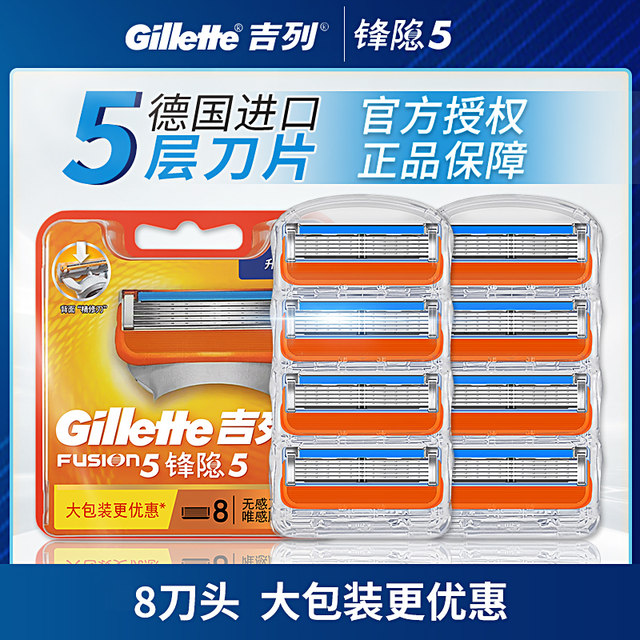 Gillette/吉列锋速5刀片锋隐手动剃须刀五层刀片男士刮胡刀头德国